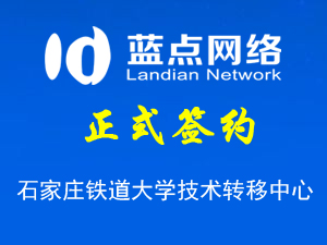 石家莊鐵道大學技術轉移中心，網站制作